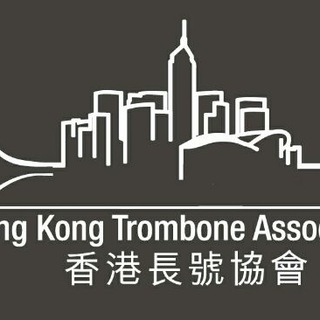 文藝 Hong Kong Trombone Association 香港長號協會