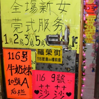 成人 🔞香港夜遊資訊分享🔞