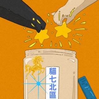 北部🇹🇼貓七茶鋪🔞